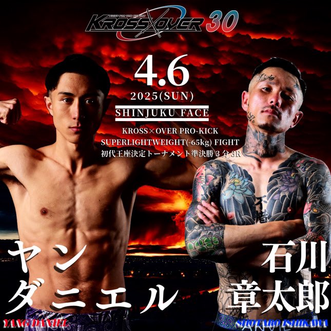 いよいよ今週末！

派手にKOしてやるから待っとけ。

kross overデビューしてから、8戦目
俺がどれだけ積んできたか証明してあげよう。

レベルの違いを実感させてあげる。

茨城の悪童をお楽しみに！