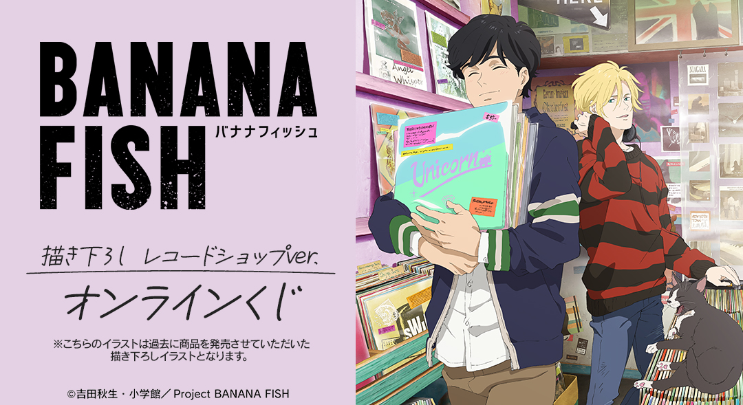 BANANA FISH バナナフィッシュ 完全生産限定盤 LP レコード BANANA FISH バナナフィッシュ 完全生産限定盤 LP レコード