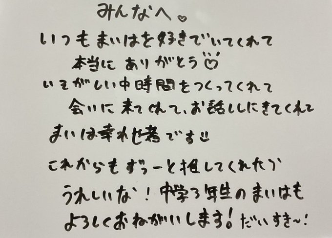 福田蒔已花のTwitter画像8