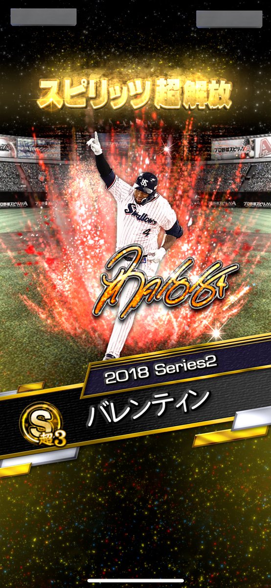 a80147609's tweet photo. スピリッツ超解放はこちらの選手にしました！！！
久しぶりに使おうと思います😆
＃プロスピ ＃スピリッツ超解放 https://t.co/RaGtPE79im