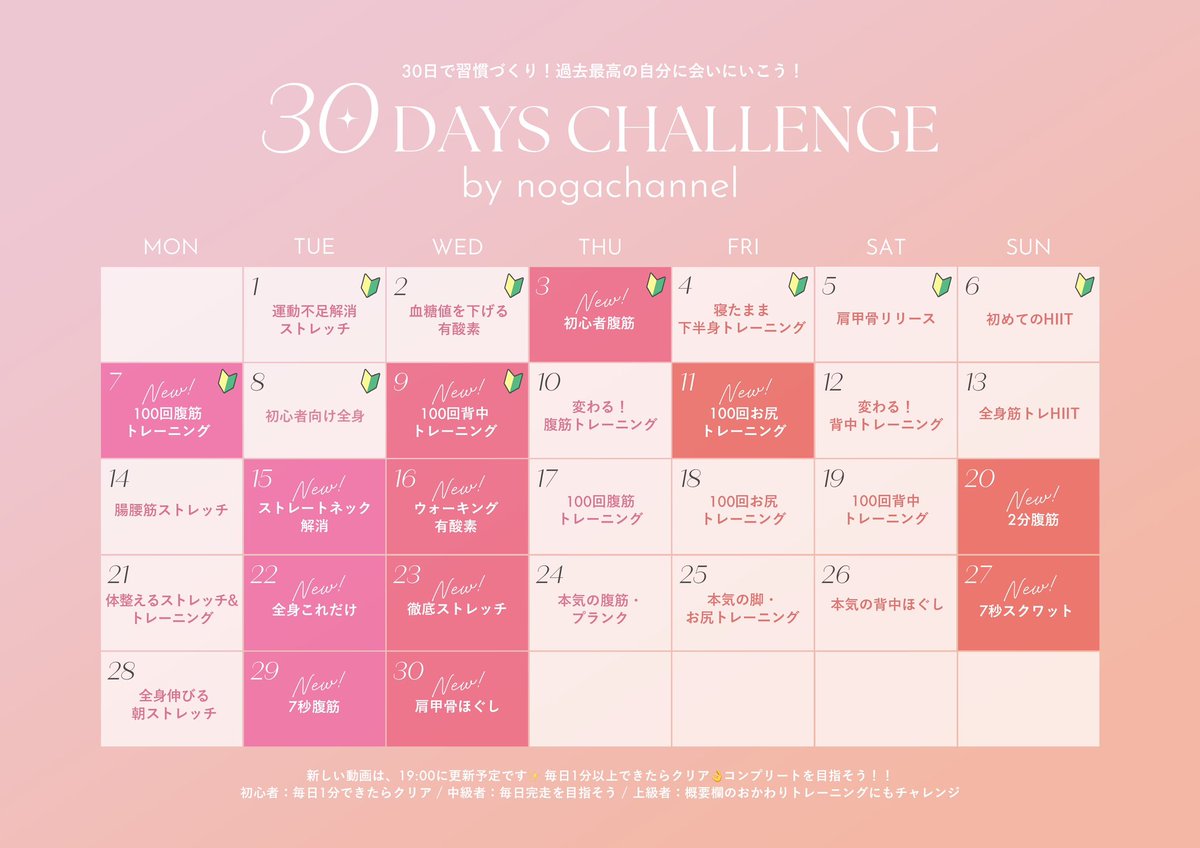 nogachannel's tweet photo. 1ヶ月間のトレーニングメニュー
毎日数分だから続けられたと好評だったので4月も作りました🌸
色が濃いところは、その日に新しく公開される動画です✨

今日からチャレンジしよう✍️ https://t.co/iiRnMHvFEk