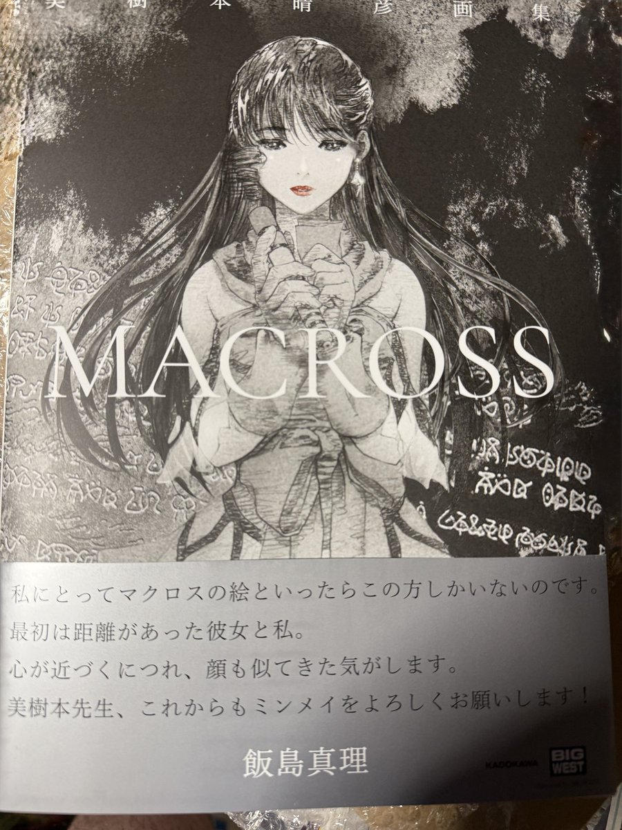 85年9月16日号 AKIRA 美樹本春彦 美少女イラスト 85年9月16日号 AKIRA