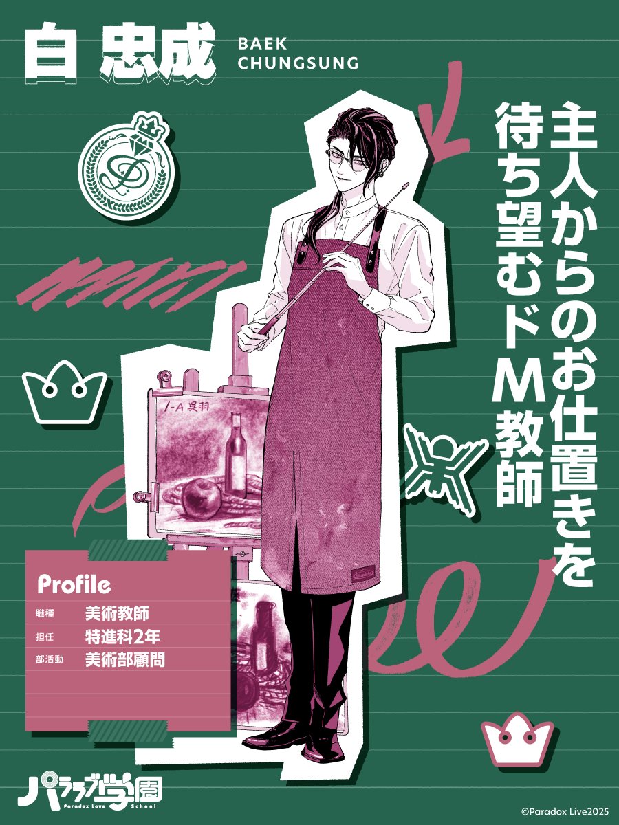 ママみたいな保母さんみたいな
美術部顧問な忠成ってきちがい