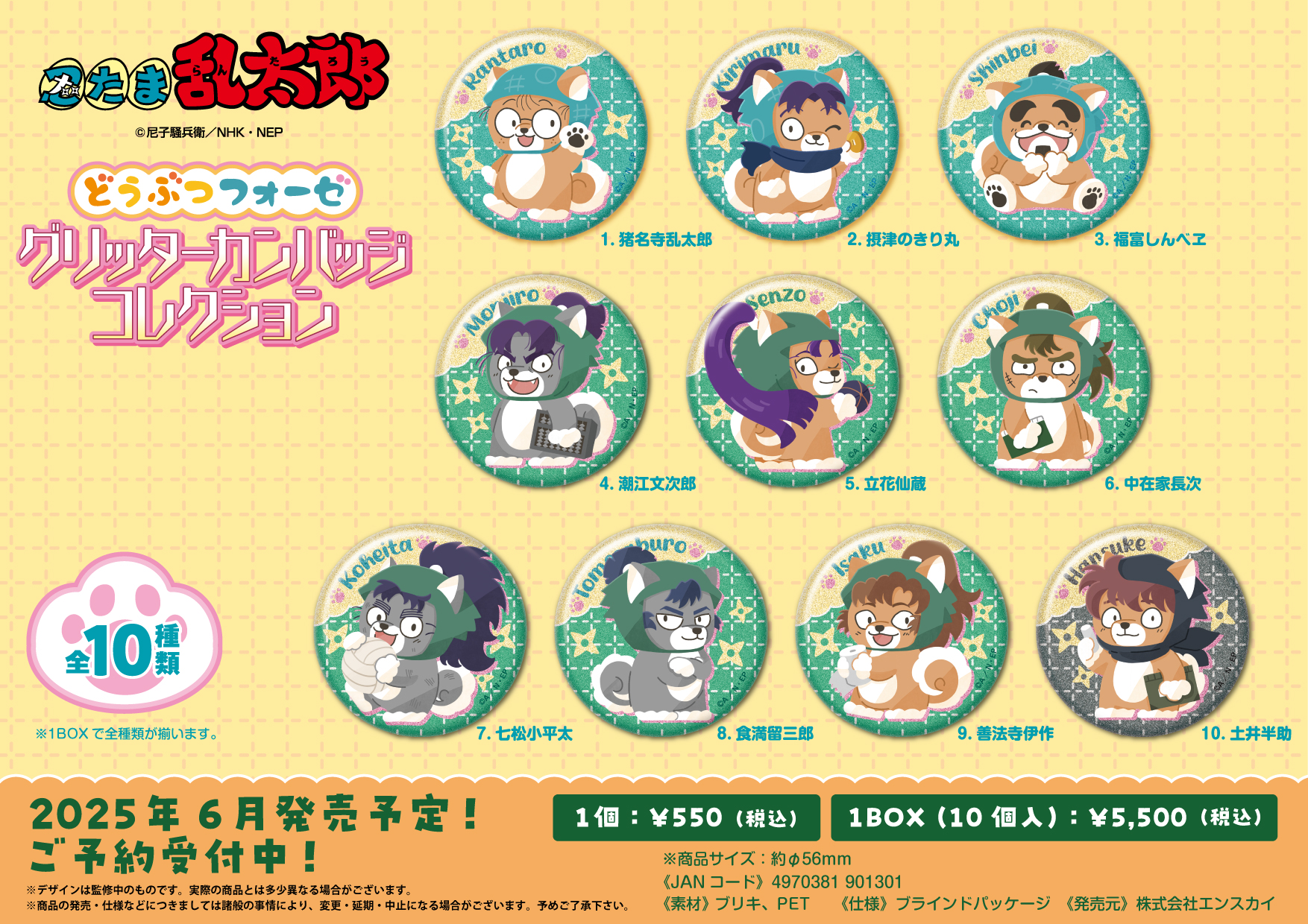 ensky - ５BOX★ 忍たま乱太郎　どうぶつフォーゼ　アクリルスタンド 5BOX☆ 忍たま乱太郎 どうぶつフォーゼ アクリルスタンド