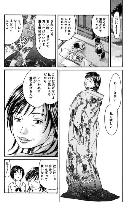 あおい それぞれの人生編 あおい前編4/5 