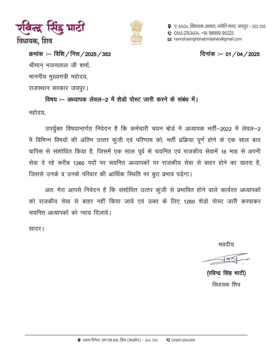 Mularam74512860's tweet image. #L2_के_साथ_न्याय_करो 
#L2_छाया_पद_सृजित_करो
@BhajanlalBjp @madandilawar @alokrajRSSB @madanrrathore
@RajGovOfficial @PratapPuriJi @BJP4India @RavindraBhati__
1260 चयनितों  के लिए 1260 शैडो पद सृजित कर न्याय कीजिए ।जल्द से जल्द शैडो पद सृजित कर नव चयनित का 1 गुणा परिणाम जारी कीजिए