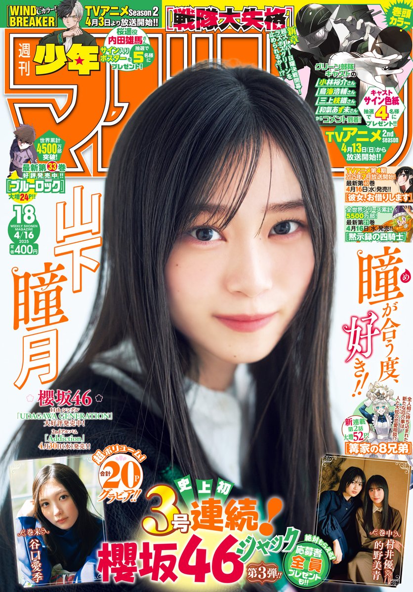 当たる ‼️ 「週刊少年マガジン」18号 #戦隊大失格 ポスターを3名様に