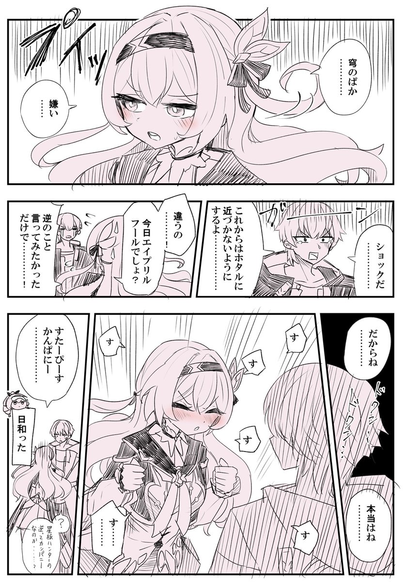 穹ホタ雑漫画 
