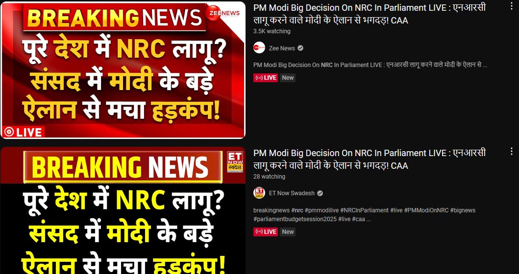 Zee News और ET Now Swadesh ने एक साथ NRC/CAA पर एक जैसा टाइटल इस्तेमाल किया। क्या ये संयोग है या कुछ और? #indianmedia #NRC #CAA