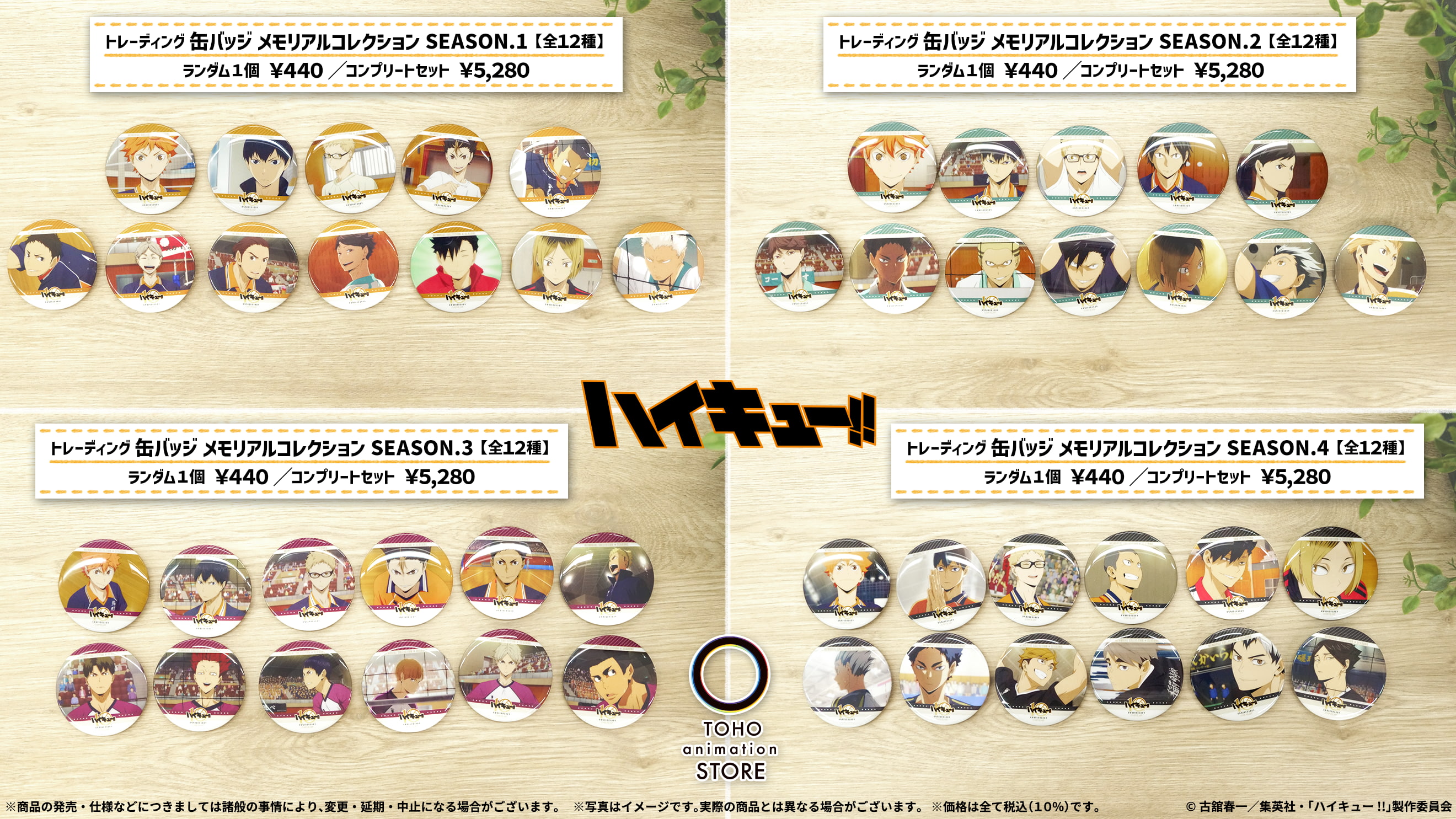 ジャンプ50周年 月島蛍