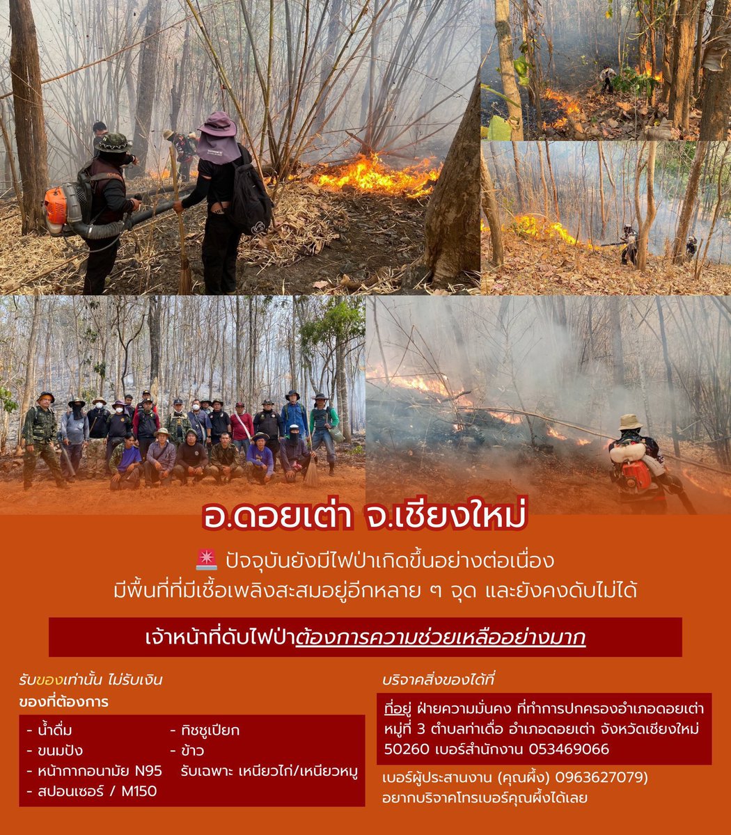 ⚠️ พอผ่านไปหลายวันคนคิดว่าดับหมดแล้ว ตอนนี้ยังดับได้ไม่หมดนะคะ แต่ข่าวเงียบมาก เมื่อไหร่จะมีหน่วยงานไปช่วยมากกว่านี้ 🚨

#แผ่นดินไหว #ไฟไหม้ป่า #แม่ฮ่องสอน
#ลำปาง #ไฟป่าภาคเหนือ #ไฟไหม้