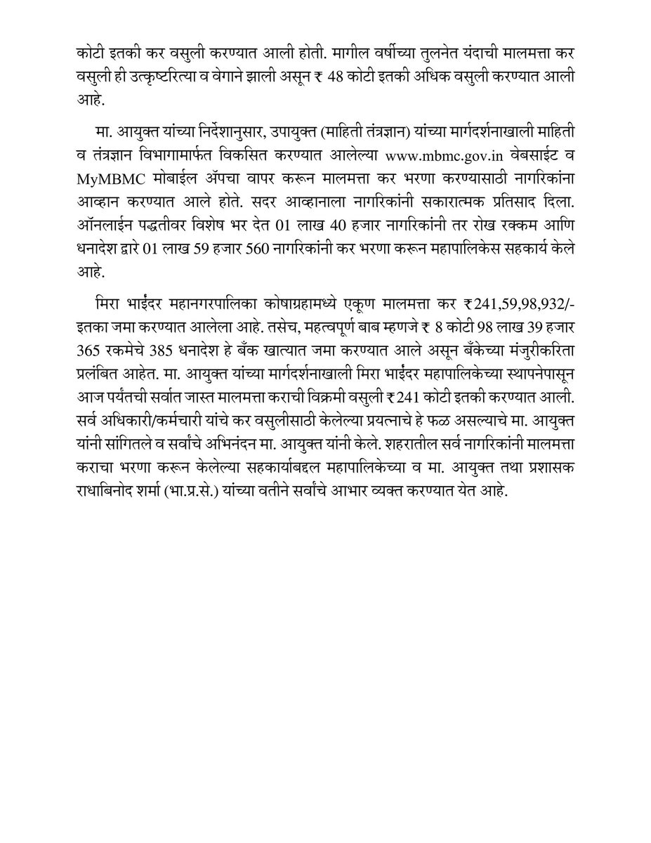 My_MBMC's tweet photo. 🔹भाईंदर महानगरपालिका मालमत्ता कर विभागामार्फत सन २०२४-२०२५ या आर्थिक वर्षात ₹२४१ कोटी ५९ लाखाची विक्रमी कर वसुली.
🔹मागील वर्षीच्या तुलनेत यंदाच्या मालमत्ता कर वसुलीत ₹ ४८ कोटींची वाढ.
#propertytax #propertytaxcollection #taxpayers #MBMC #MiraBhayandar https://t.co/ixxNJX1v0E