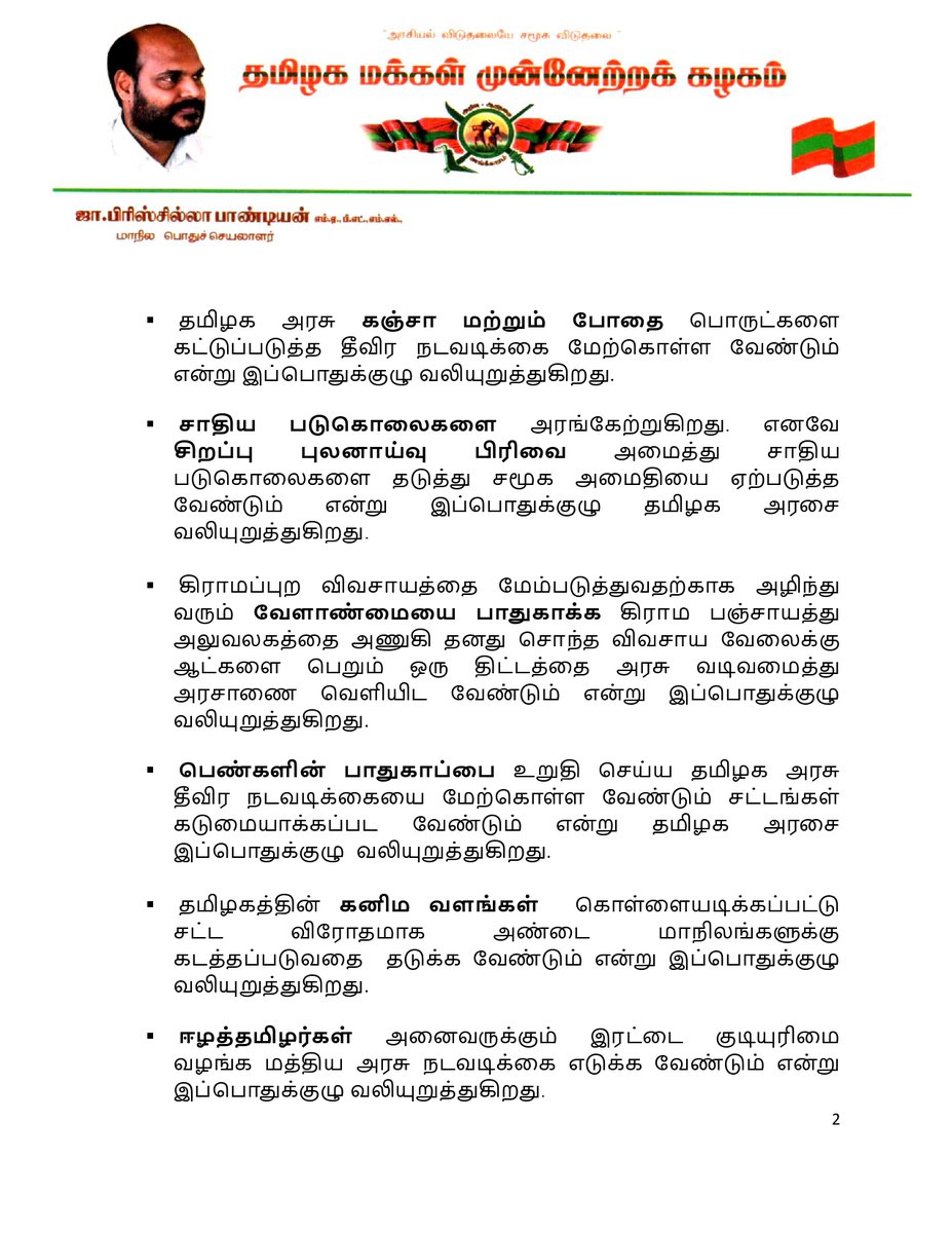 TMMKITWING's tweet photo. தமிழக மக்கள் முன்னேற்றக் கழகத்தின் சார்பில் மாநில பொதுக்குழுக் கூட்டம் தேனாம்பேட்டை - காமராஜர் அரங்கத்தில் நேற்று மிக சிறப்பாக நடைபெற்றது. (1/2) https://t.co/Ipc6FJPlDF