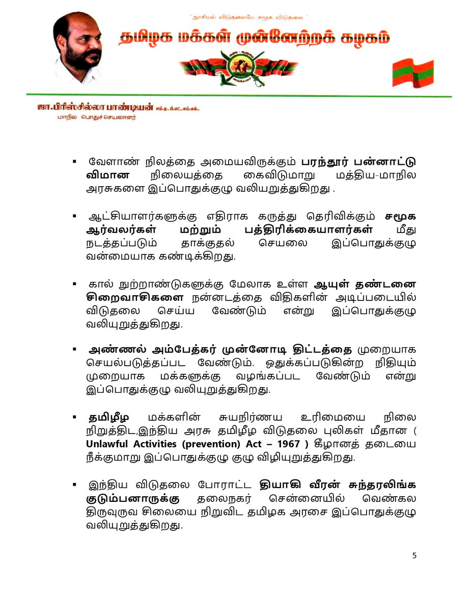 TMMKITWING's tweet photo. இந்த நிகழ்வில் நிறைவேற்றப்பட்ட முக்கிய 30 -தீர்மானங்கள்.(2/2) https://t.co/V4ZoaudI3q
