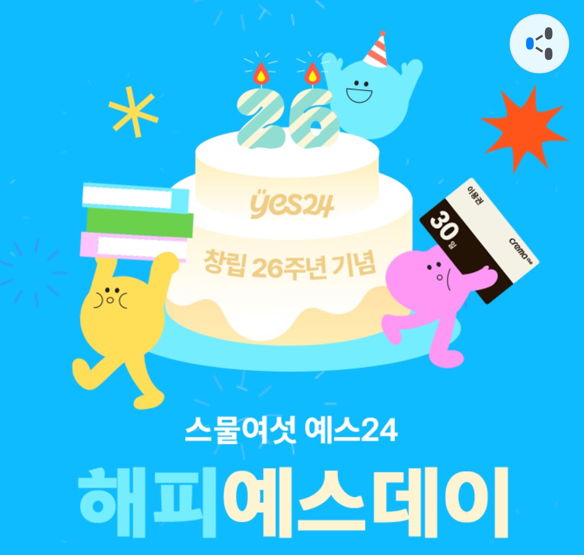 ije_ongh10563's tweet photo. 스물여섯 예스24
해피예스데이

https://t.co/AlM3KPHceR

@yes24_chyes https://t.co/NJwS8Y0KgZ