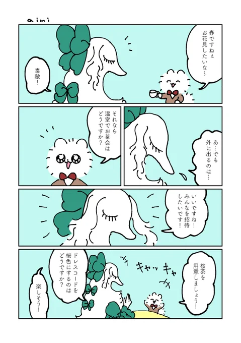ポメ紳士とボルゾイのお嬢さん-ドレスコードは桜色-
その1
#漫画が読めるハッシュタグ 