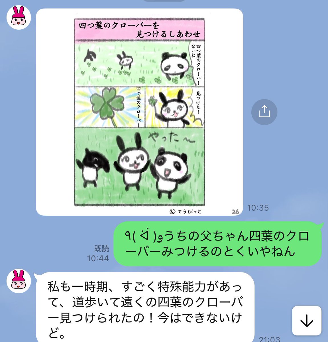 あと77日

四葉のクローバー探せる能力持ちって結構居る気がする

＃漫画が読めるハッシュタグ  ＃100日チャレンジ #100日後にミリオンセラー作家