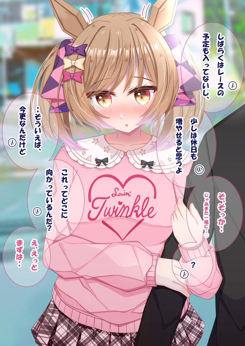 (2/2)目撃される…! 