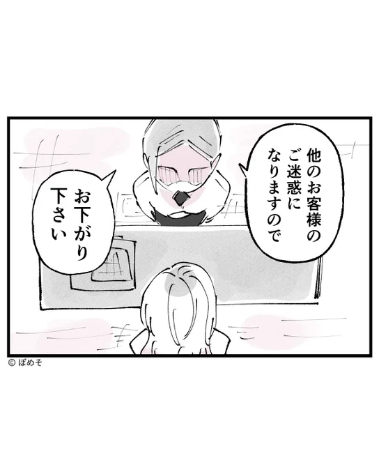 返金保証を求めるヤバすぎるお客様の話【完結版】(8/12) 