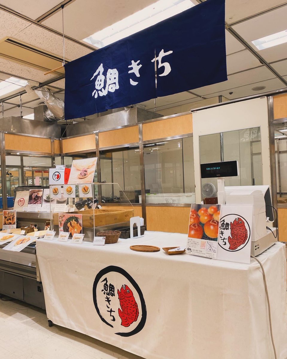 taikichi_sendai's tweet photo. \催事出店のご案内/

明日4月2日〜8日までの7日間、そごう横浜店 8階催物場にて開催されます『宮城県の観光と物産展』に出店いたします。

焼きたてアツアツの薄皮たい焼きをご用意いたします！

お近くにお越しの際は是非お立ち寄りください。
ご来場お待ちしております😊 https://t.co/wQw6r6J1Yw