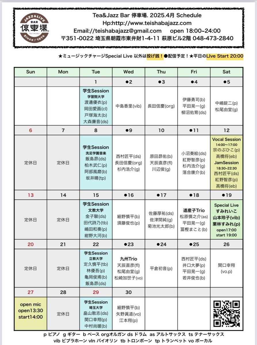 teishabajazz's tweet photo. 4月スケジュール https://t.co/TF3Q0bq0sR