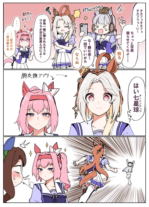 オルウラと写真写りの3コマ📸 