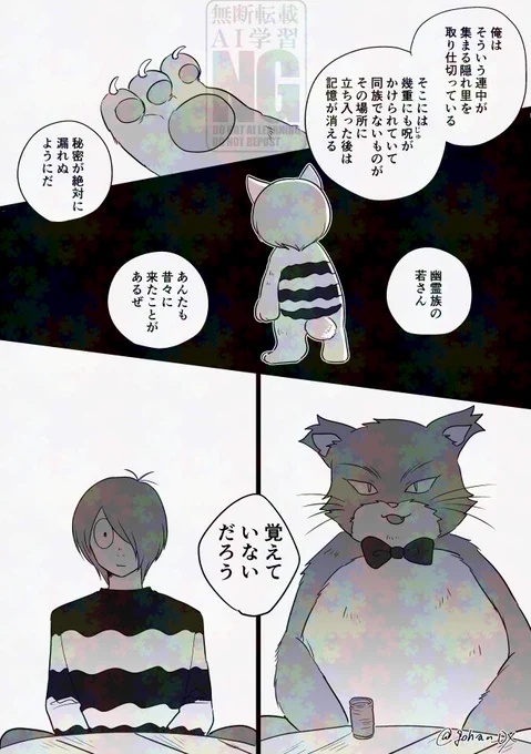 4期キタネコが痴話喧嘩する話(3/5) 