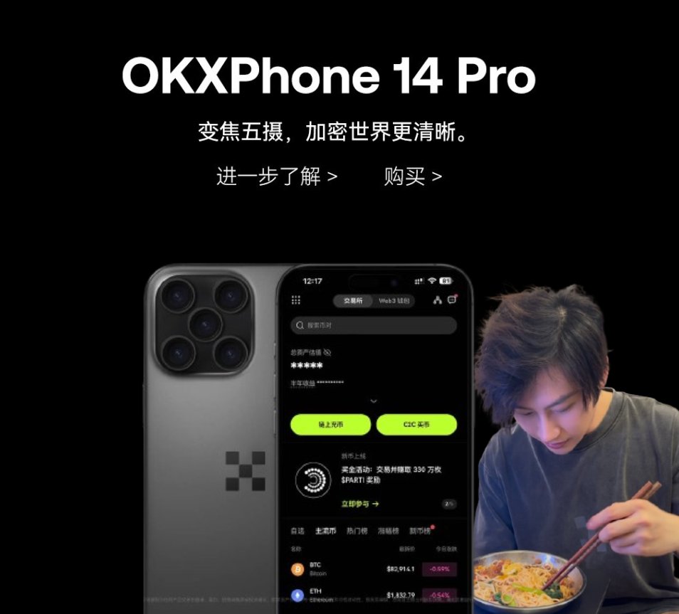 我正在吃面 <a href="/Mercy_okx/">Mercy</a> 跟我说可以抽3部 OKXPhone 14Pro手机给大家

激动了家人们，评论区留言，这次公平抽2部