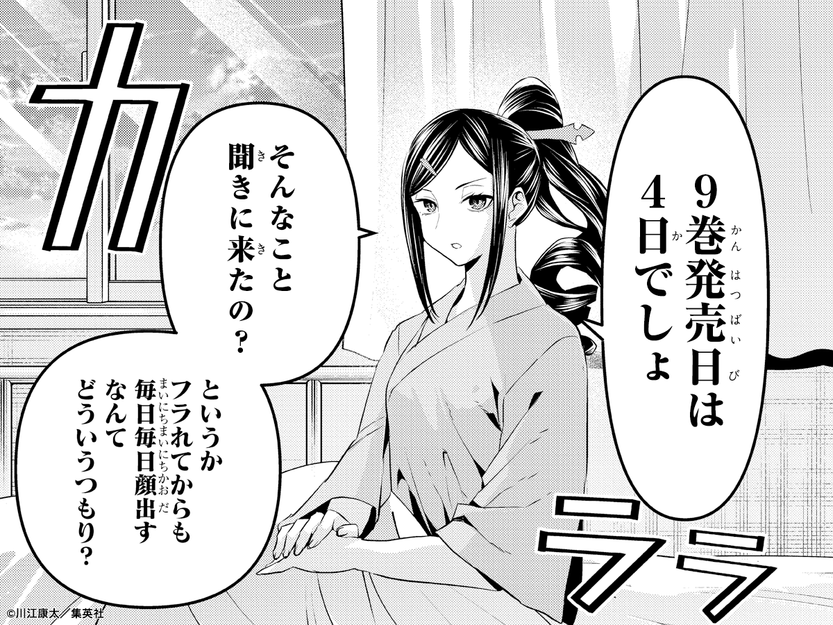 【📚発売まであと1日📚】

『鵺の陰陽師』最新コミックス9巻の発売日は4/4!
https://t.co/NcNvOvWWeN 