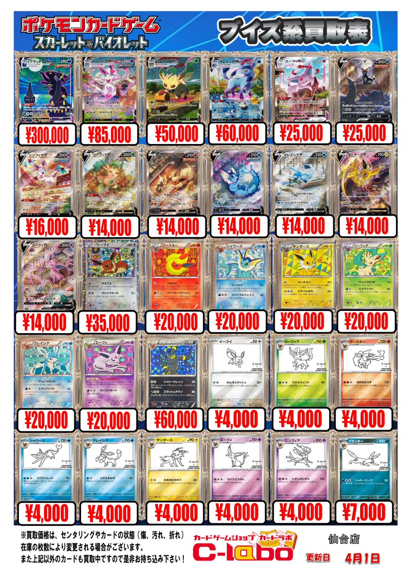 ポケモンカード ポケカ 買取情報 】 ブイズ系カード、ポケキュンや