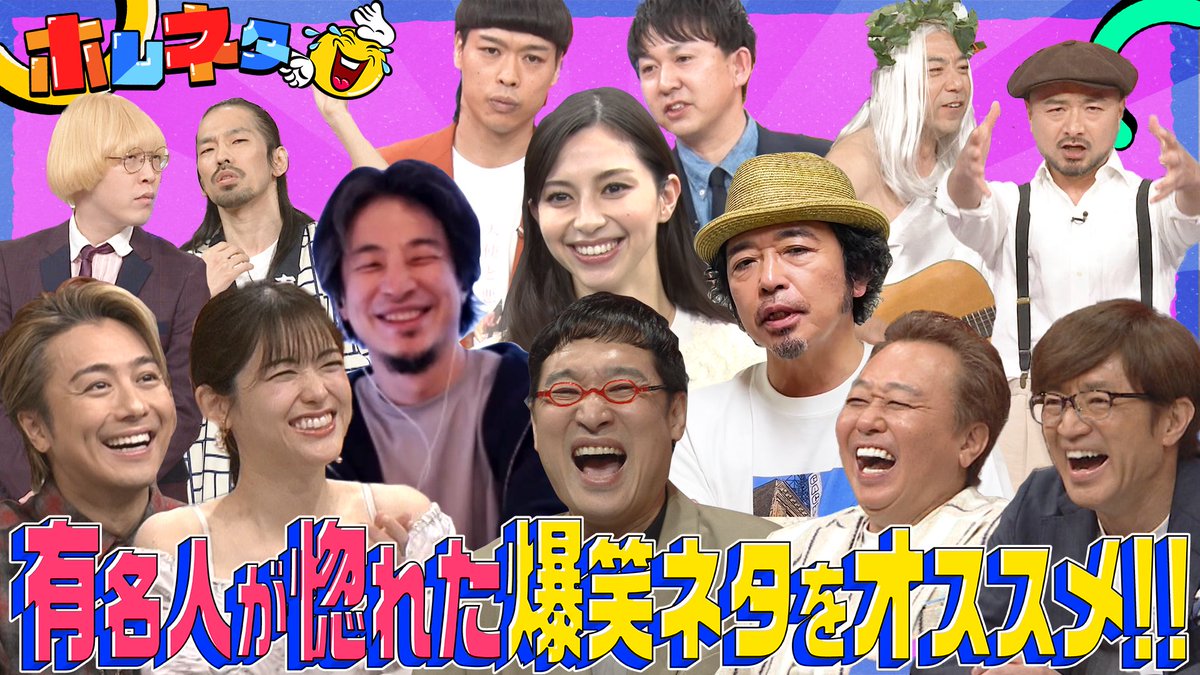 日本テレビ
4/1(火)23:59〜
『～有名人が惚れた爆笑ネタ～ホレネタ』
よろしくお願いします。