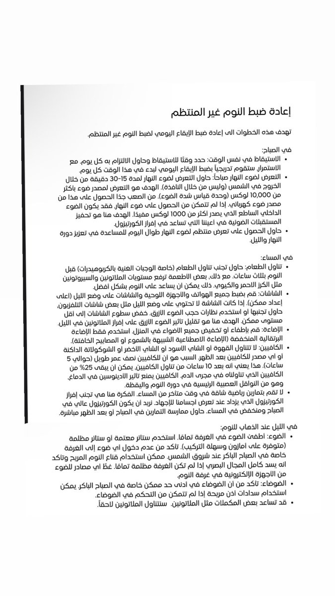 خطوات لاعادة ضبط النوم بعد رمضان