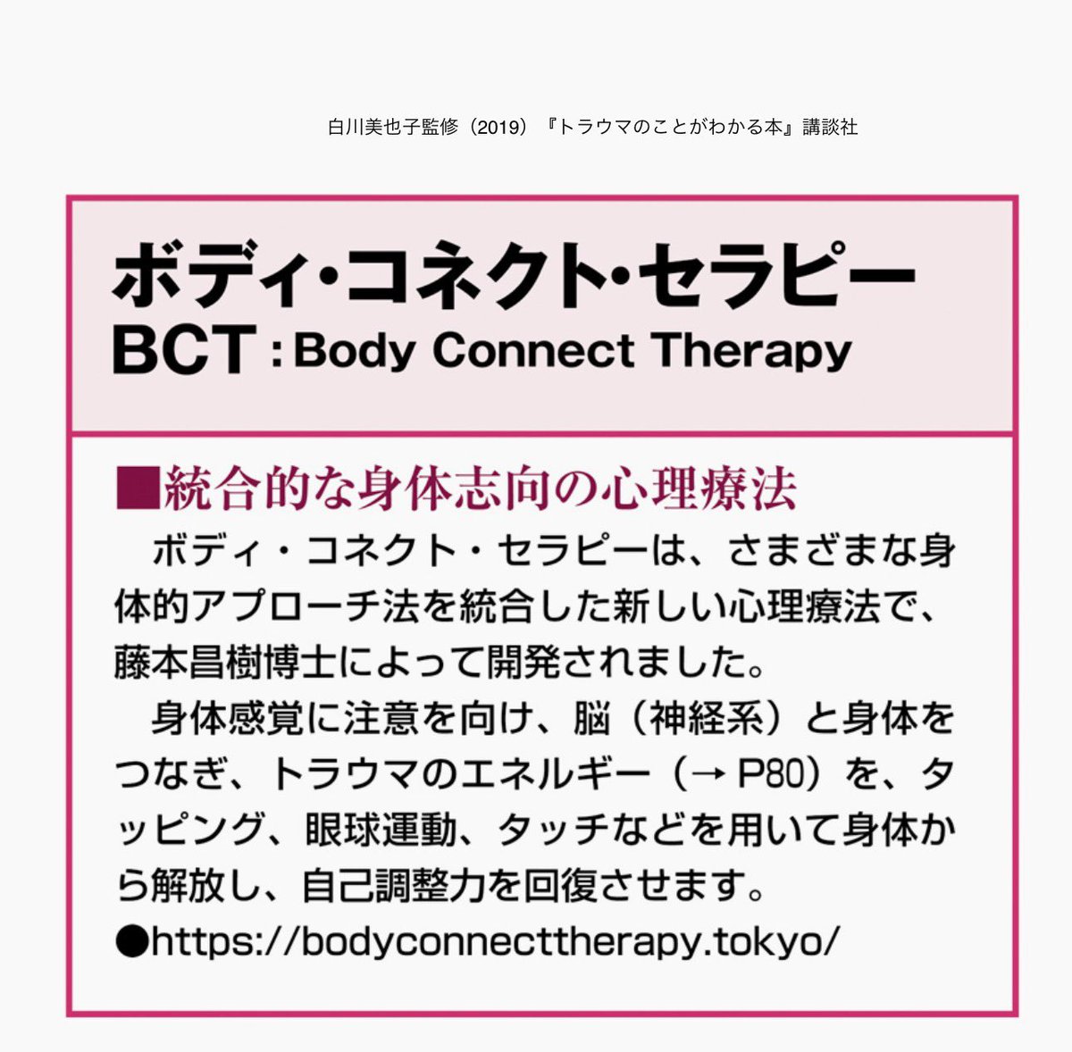 Nobuko_MATSUOKA's tweet photo. ボディコネクトセラピー（BCT）トレーニングで学んできました！
gentle and powerful 
安全でパワフルな効き目！

「頭ではわかるのに身体や気持ちがついて行かない」方のお悩みの完治や根本解決にぴったりですよ。

#松岡カウンセリングオフィス https://t.co/fqjHMbEyOy
