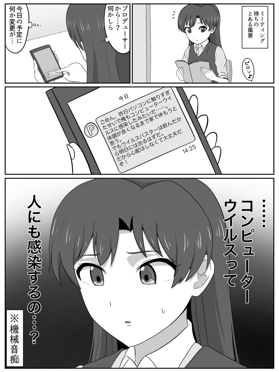 機械音痴の如月千早とエイプリルフール漫画(再) 