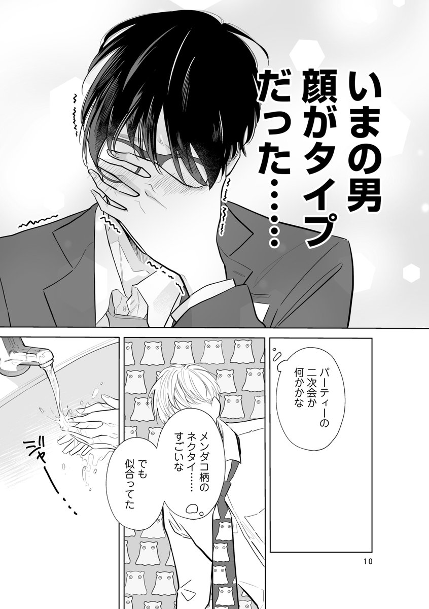 入社式の半年後に付き合う新入社員(0/9)
#商業BL #創作BL 