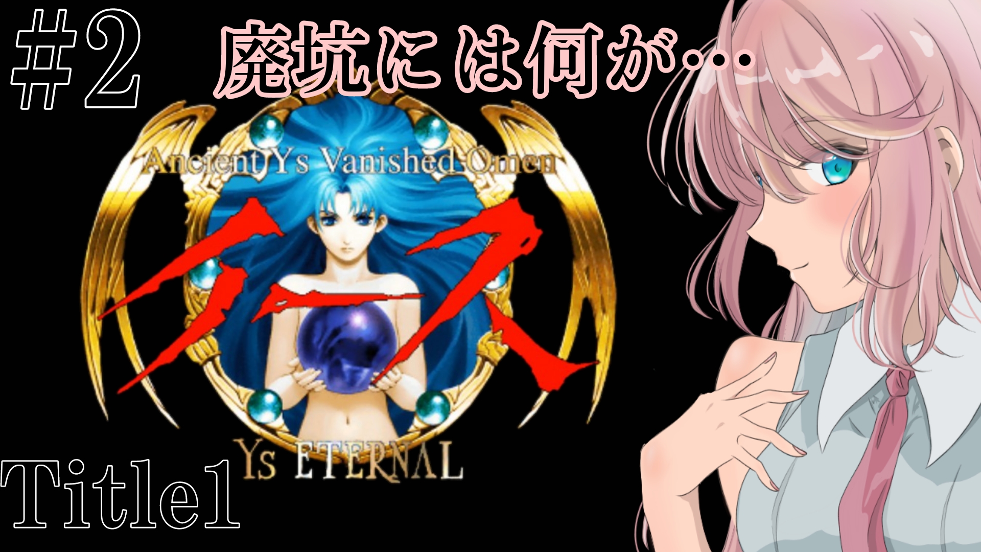 イース1 - Search / X