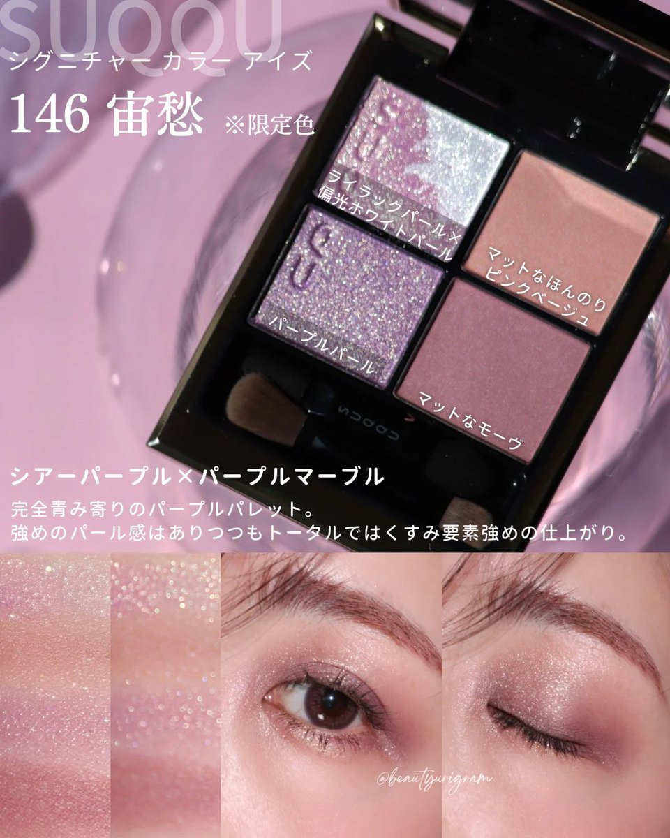 SUQQU シグニチャーカラーアイズ 148 宙愁 プレサマー 限定 SUQQU シグニチャーカラーアイズ 148 宙愁 プレサマー 限定