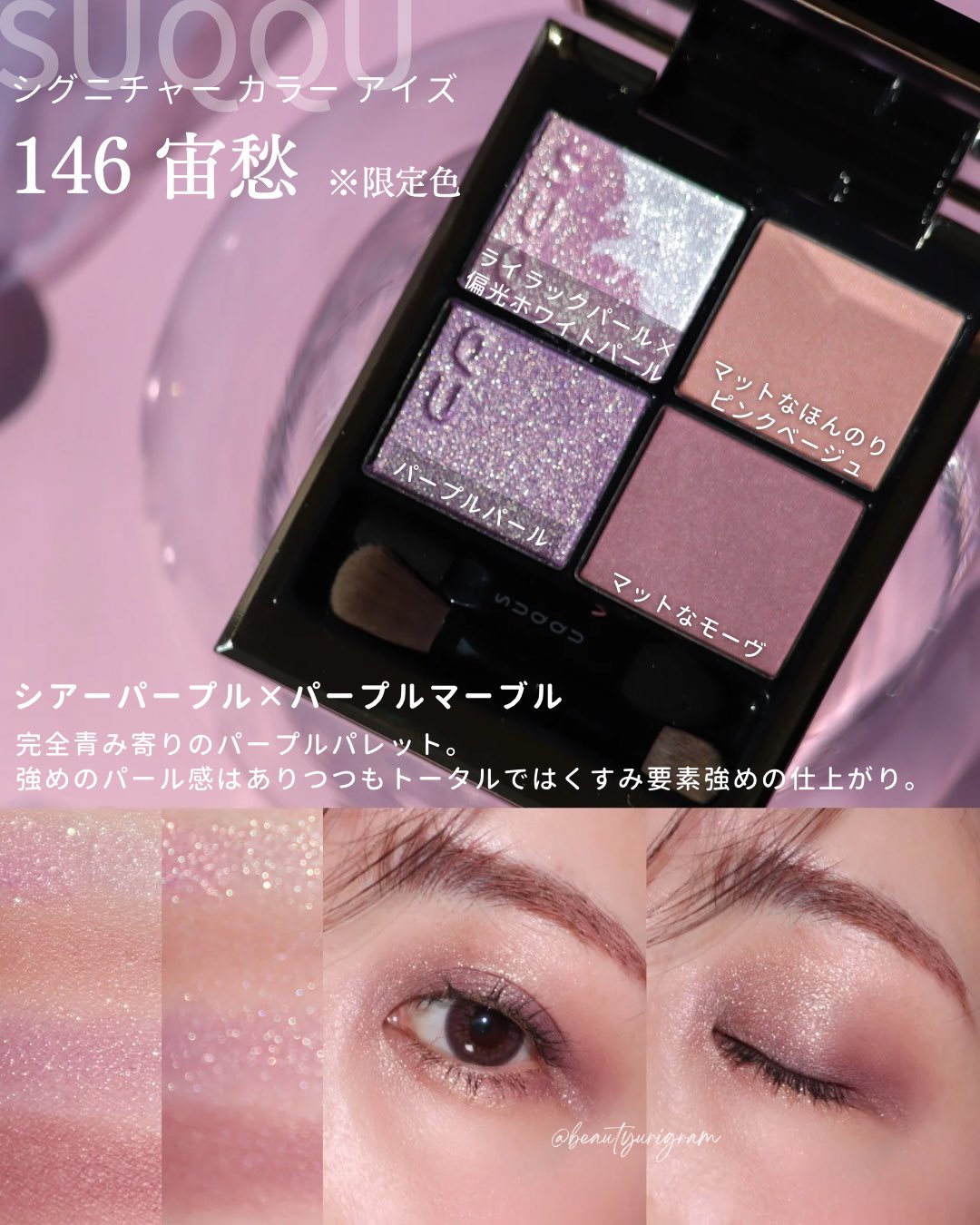 SUQQU - SUQQU シグニチャーカラーアイズ 146 限定色 宙愁の通販
