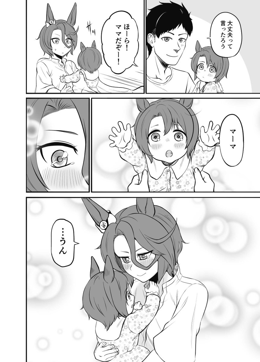 [skeb]ママタイシンの不安(2/2) 