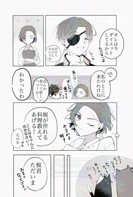 すおさく 
新刊のノベルティのポストカードだった漫画です 
