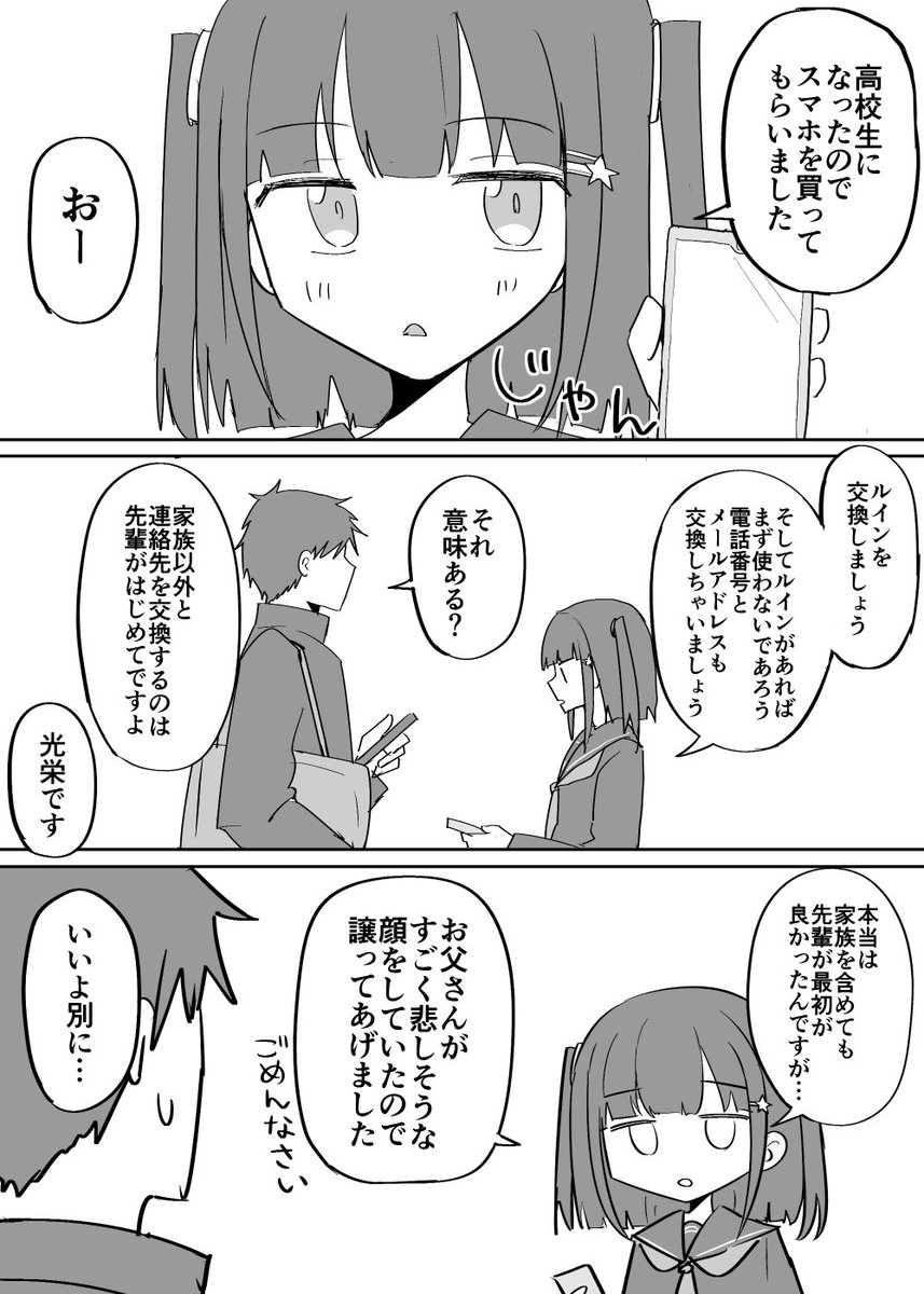 ダウナー幼馴染後輩系ヒロイン漫画 新生活編 