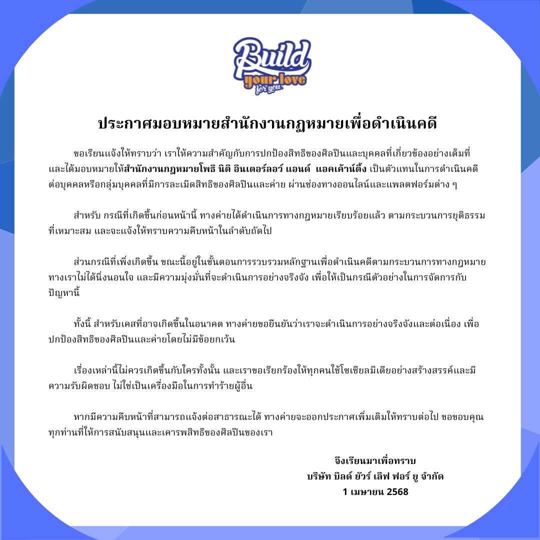 - ค่ายมอบอำนาจให้สำนักทนายความดำเนินคดีกับบุคคลหรือกลุ่มบุคคลที่ละเมิดผ่านออนไลน์ทุกแพลตฟอร์ม😬
- กรณีก่อนหน้านี้ อยู่ในขั้นตอนการรวบรวมหลักฐาน ไม่นิ่งนอนใจ และมุ่งมั่นที่จะดำเนินการอย่างจริงจัง เพื่อเป็นกรณีตัวอย่าง😬
- เคสในอนาคต ขอยืนยันว่าจะดำเนินการอย่าจริงจังและต่อเนื่อง 😬