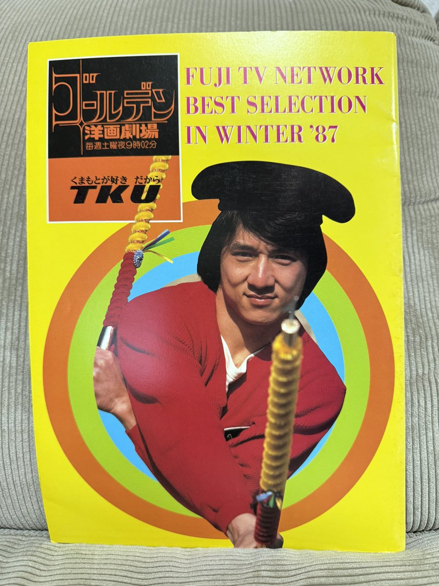 成龍グッズ同好会 (@seiryugoods) / Posts / X