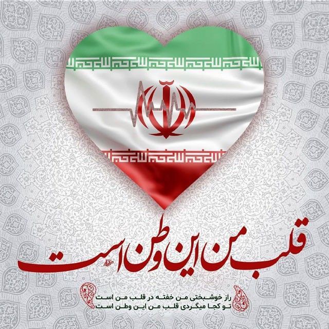 Sedayetangesir's tweet photo. #آری به تو که عـزت و اقتـدار و ایستـادگی زیر سایه���ات معنا پیدا کرد✌🏻🇮🇷
#مسیر_صعود https://t.co/ejvDNoQpt9