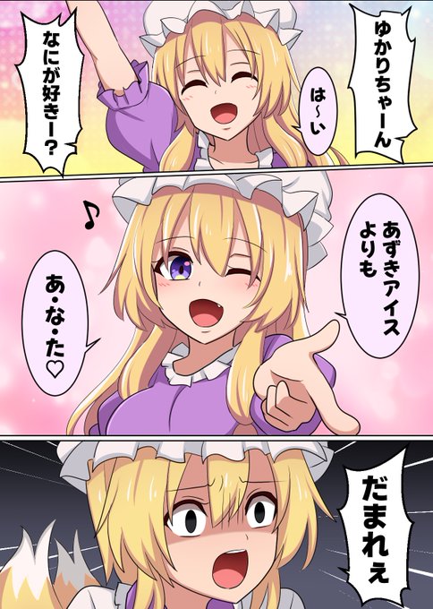 紫様の愛♡スクリーム! 