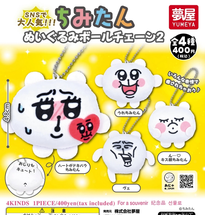 ちみたん ぬいぐるみとポーチ がちゃぽんぽん on X: 