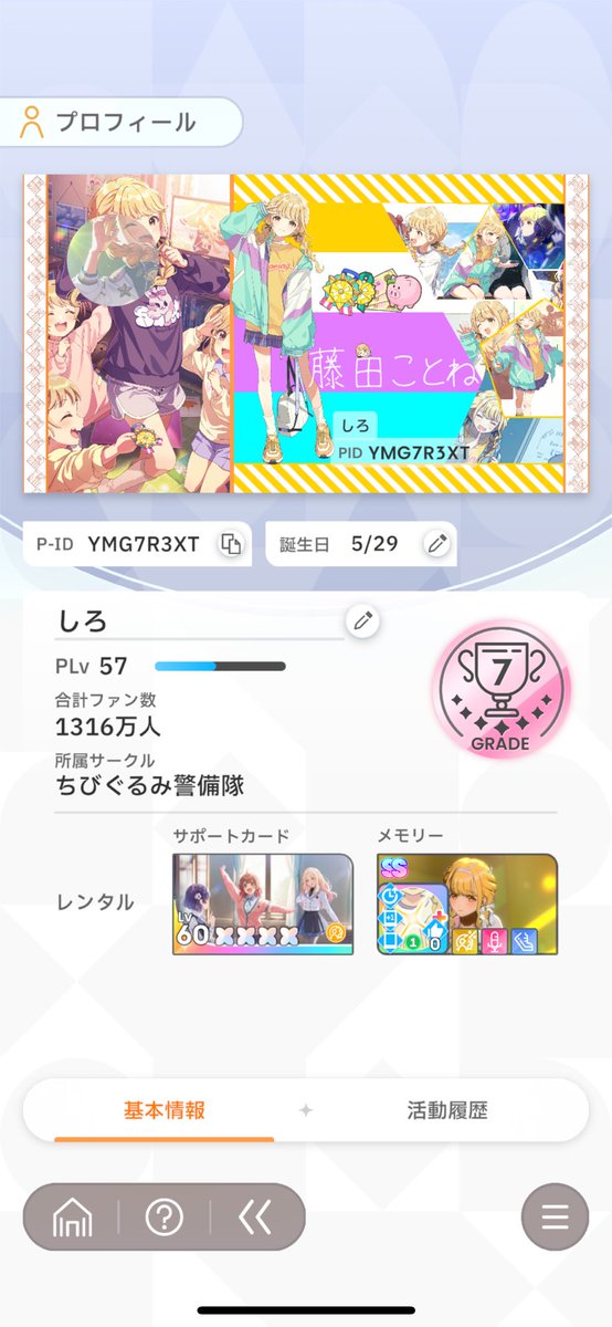 しろ@藤田ことね担当P (@shiroP_kotone) / Posts / X