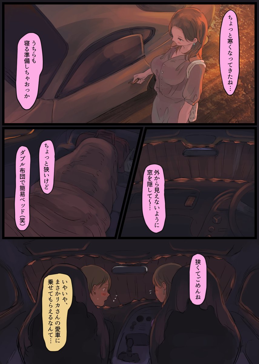オフ友美人姉さんとサーキットで車中泊(2/3) 