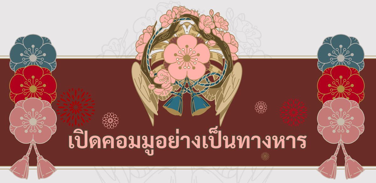 Harime_Commu's tweet photo. #HRM_Commu 
🎊เปิดคอมมูอย่างเป็นทางการ🎊
公式コミュニティを開設いたしました。

ยินดีต้อนรับผู้เล่นเข้าสู่คอมมูอย่างเป็นทางการ ขอให้สนุกกับการเล่นนะคะ https://t.co/R1aV8YDhdY