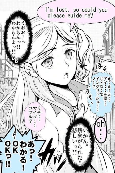 英国女子に道を聞かれたけど英語1なんだが(2/6) 